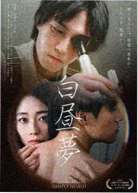 日本情色视频 绯色梦境 高清